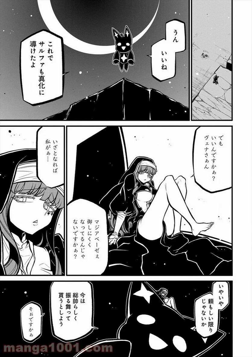 魔法少女にあこがれて - 第31話 - Page 21