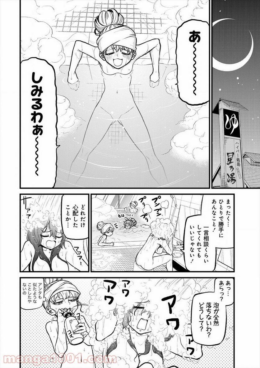 魔法少女にあこがれて - 第31話 - Page 22