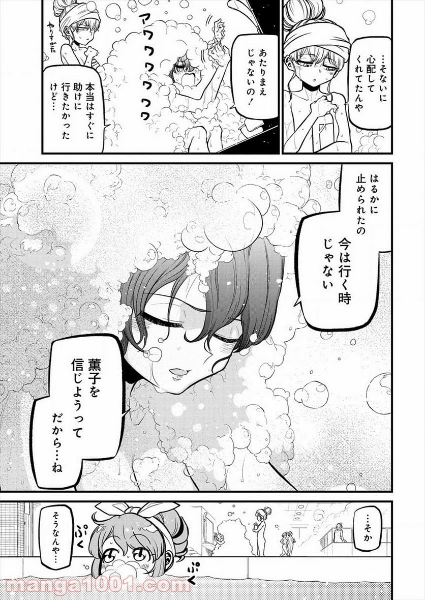 魔法少女にあこがれて - 第31話 - Page 23