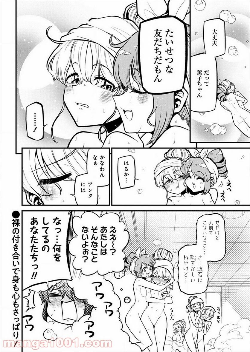 魔法少女にあこがれて - 第31話 - Page 26