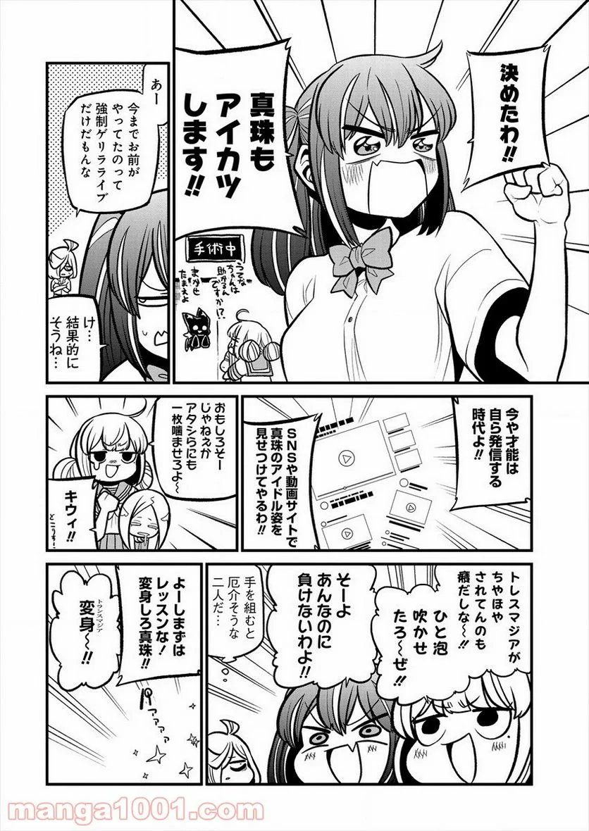 魔法少女にあこがれて - 第32話 - Page 4