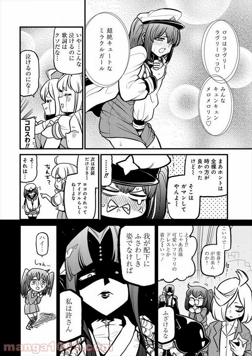 魔法少女にあこがれて - 第32話 - Page 6