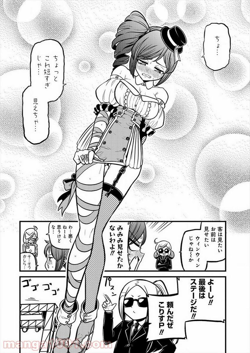 魔法少女にあこがれて - 第32話 - Page 8