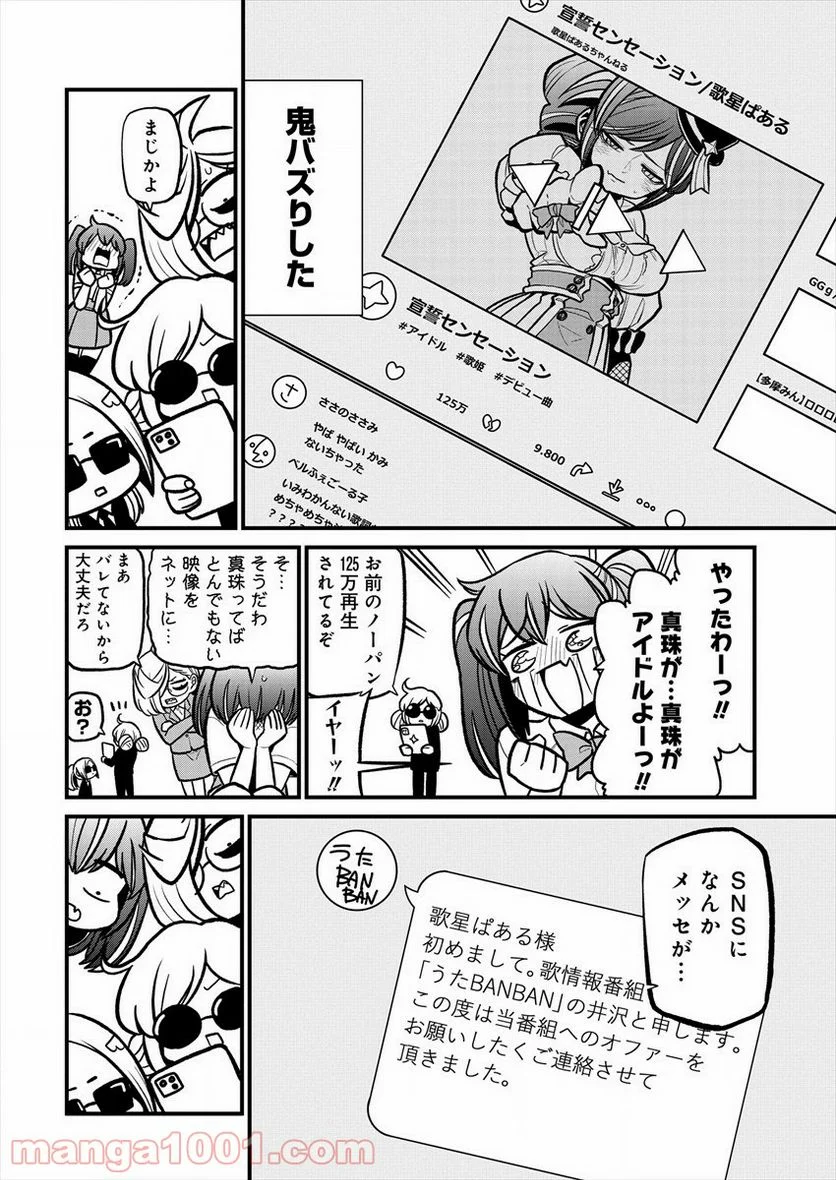 魔法少女にあこがれて - 第32話 - Page 10