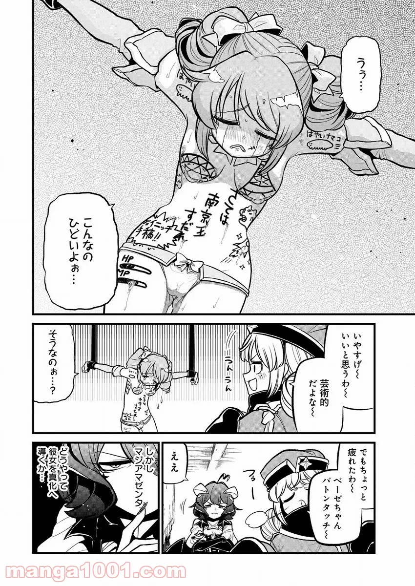 魔法少女にあこがれて - 第33話 - Page 14