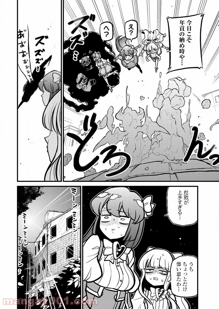 魔法少女にあこがれて - 第33話 - Page 6