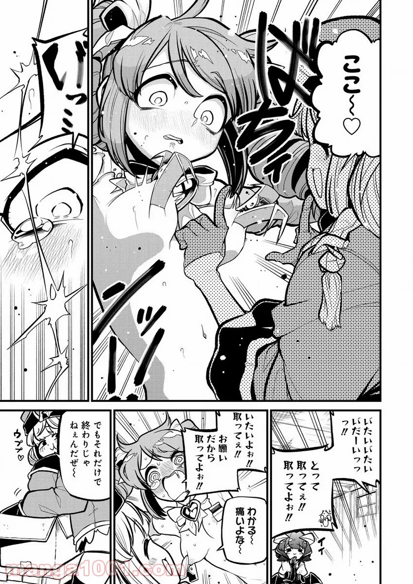 魔法少女にあこがれて - 第33話 - Page 9