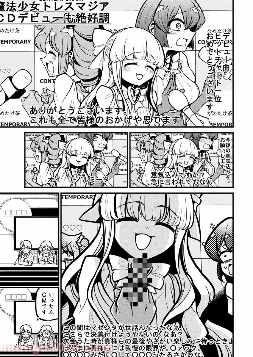 魔法少女にあこがれて - 第34話 - Page 1