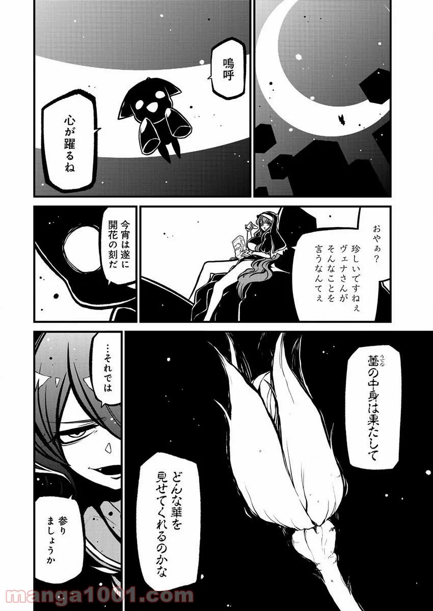 魔法少女にあこがれて - 第34話 - Page 8