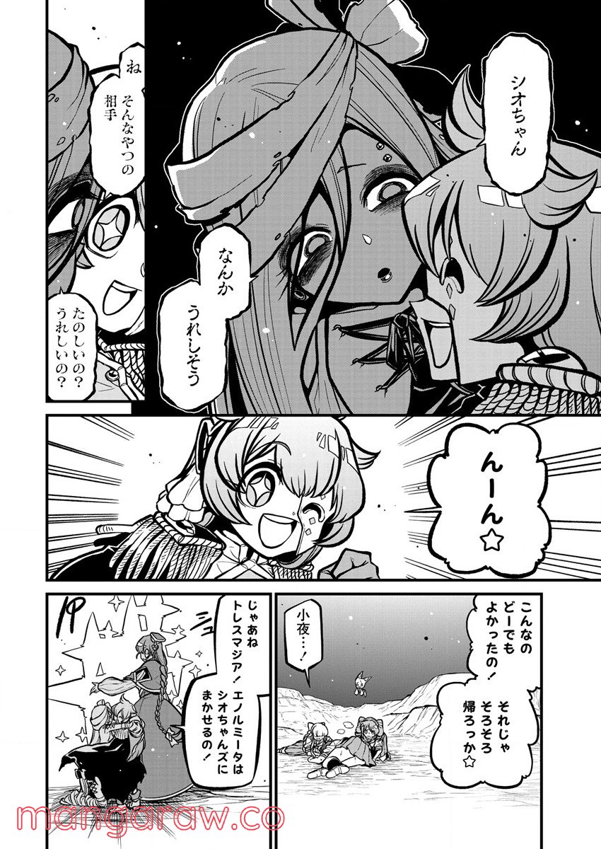 魔法少女にあこがれて - 第36話 - Page 14