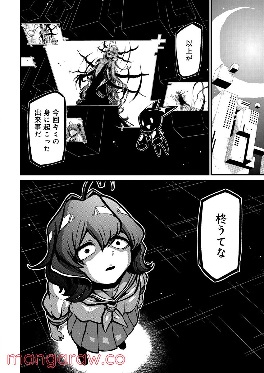 魔法少女にあこがれて - 第36話 - Page 16