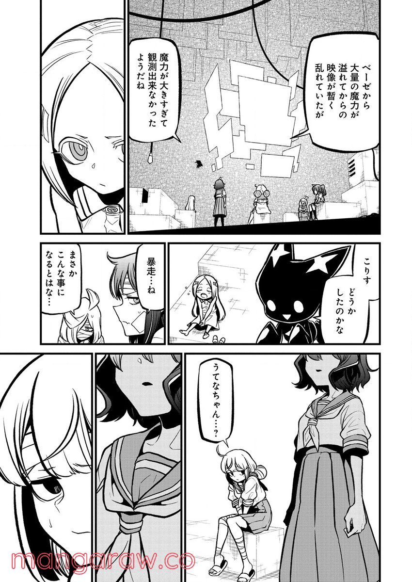 魔法少女にあこがれて - 第36話 - Page 17