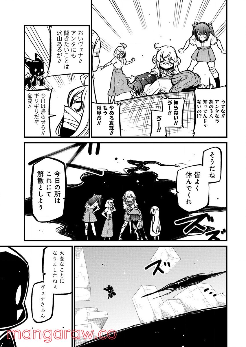 魔法少女にあこがれて - 第36話 - Page 21