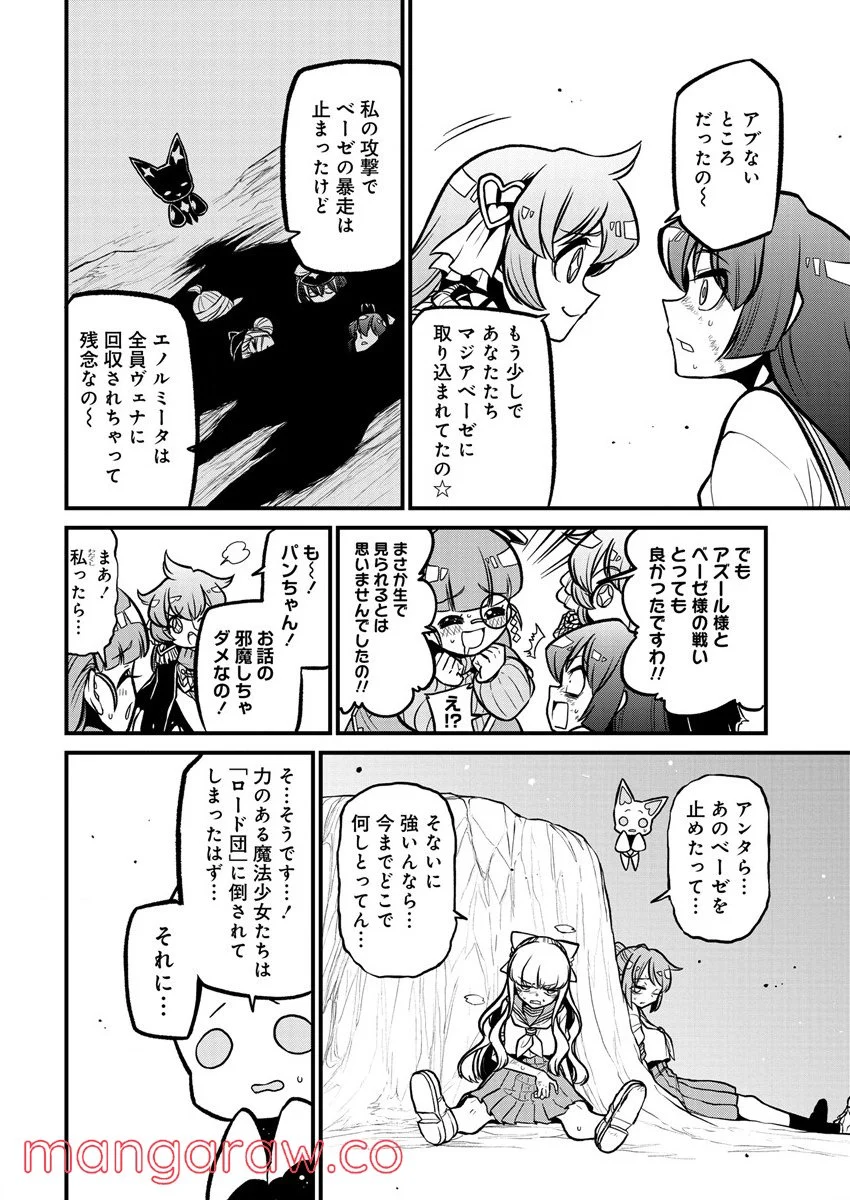 魔法少女にあこがれて - 第36話 - Page 6