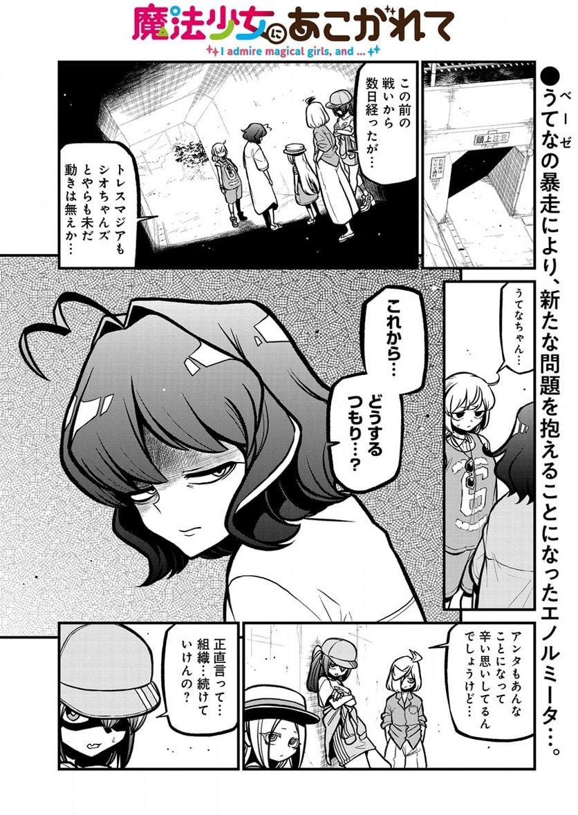 魔法少女にあこがれて - 第37話 - Page 1