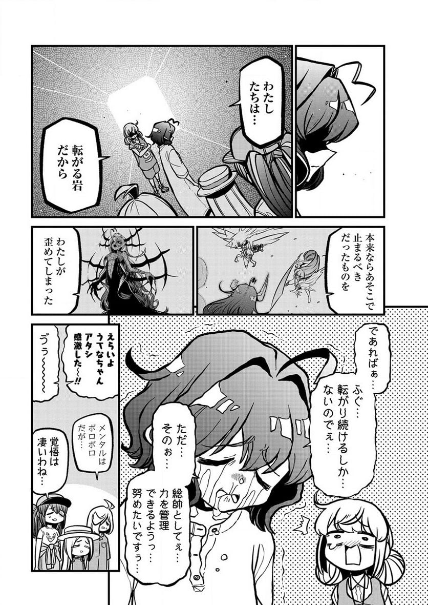 魔法少女にあこがれて - 第37話 - Page 2