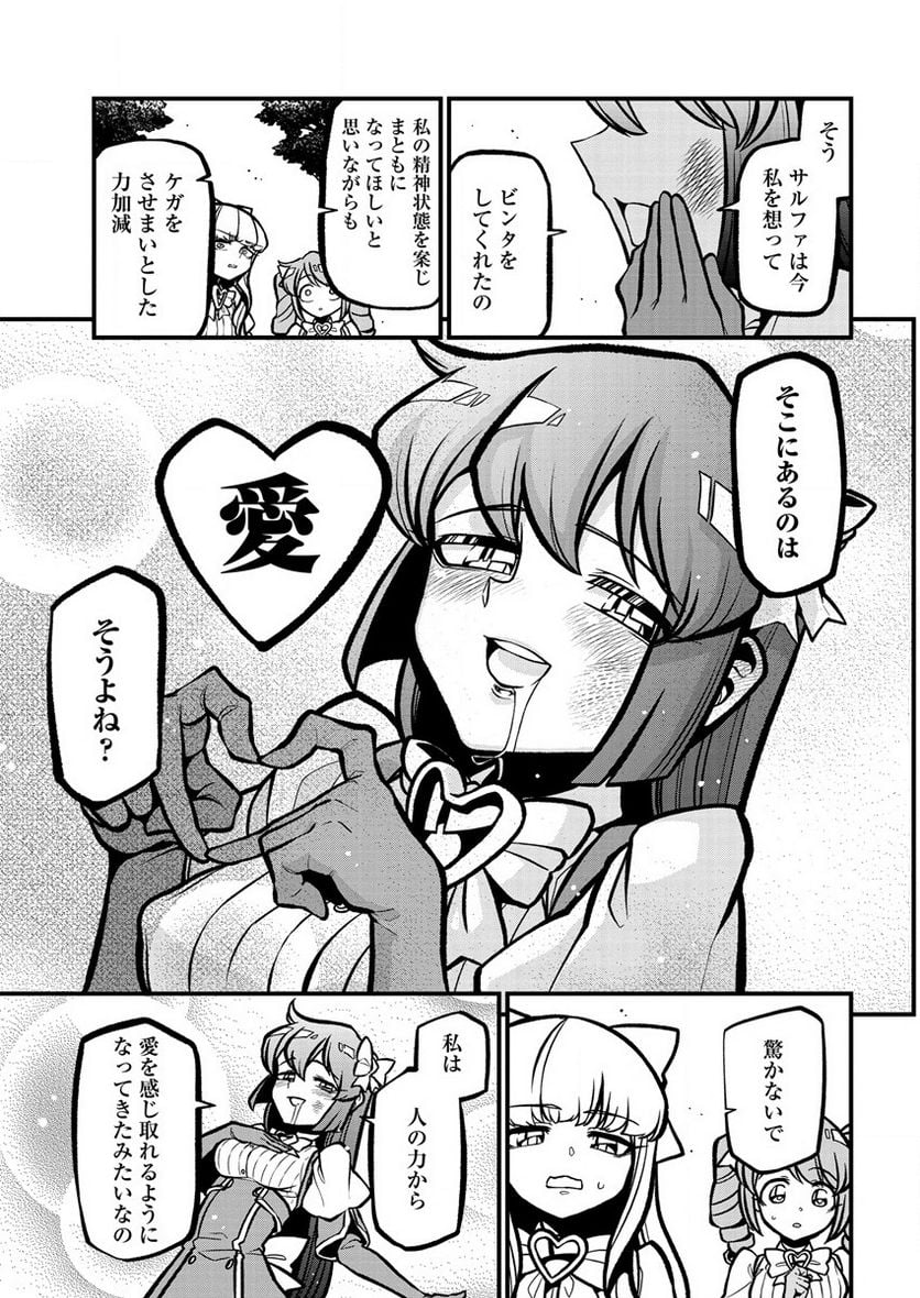 魔法少女にあこがれて - 第37話 - Page 5