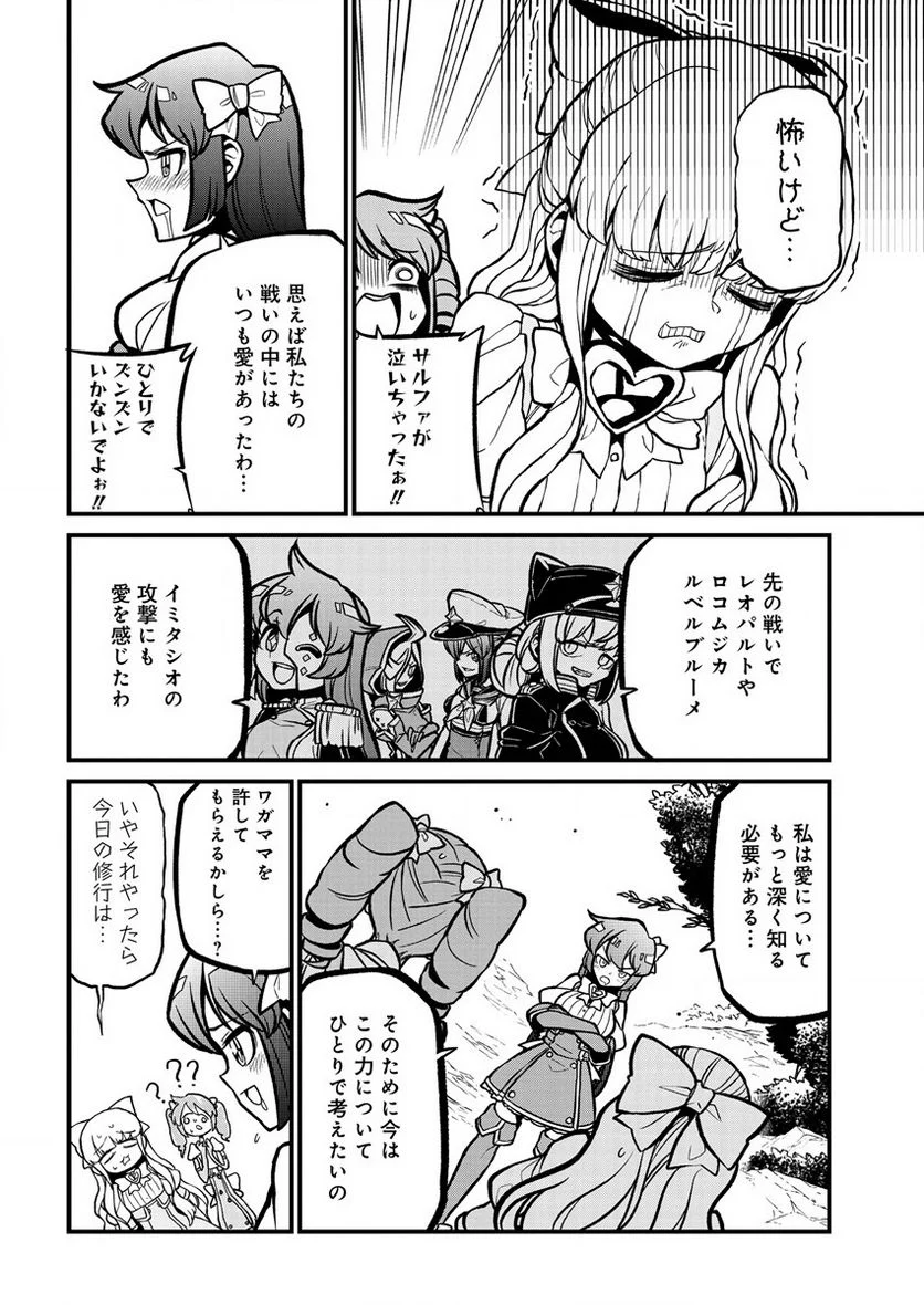 魔法少女にあこがれて - 第37話 - Page 6