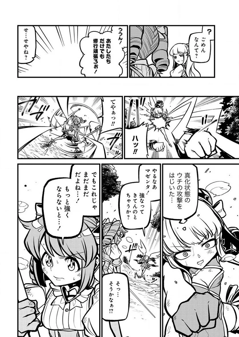 魔法少女にあこがれて - 第37話 - Page 8