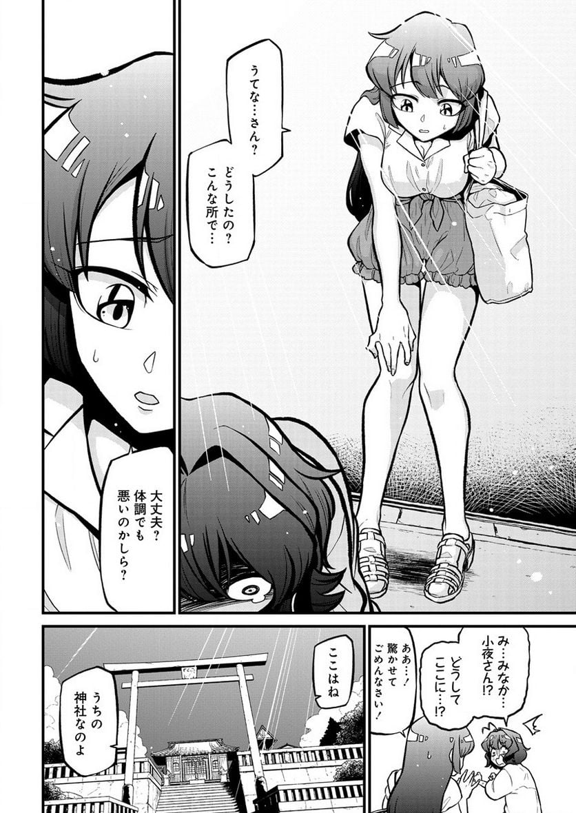 魔法少女にあこがれて - 第38話 - Page 2