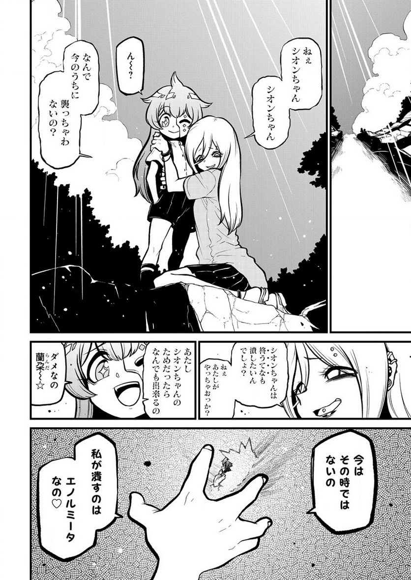 魔法少女にあこがれて - 第38話 - Page 10