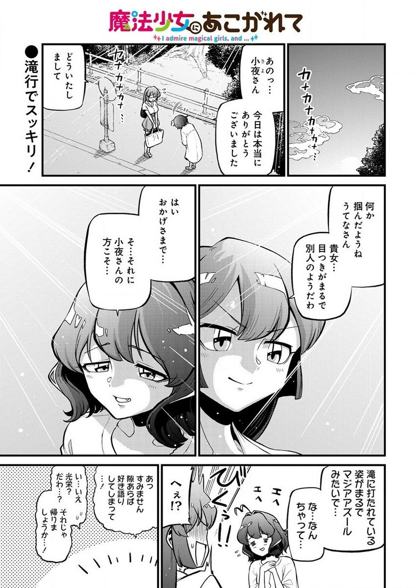 魔法少女にあこがれて - 第39話 - Page 1