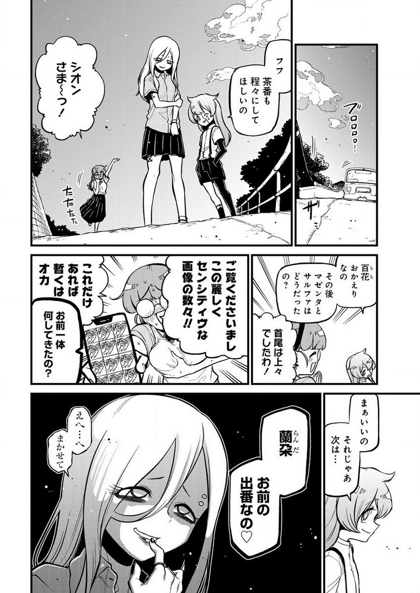 魔法少女にあこがれて - 第39話 - Page 2