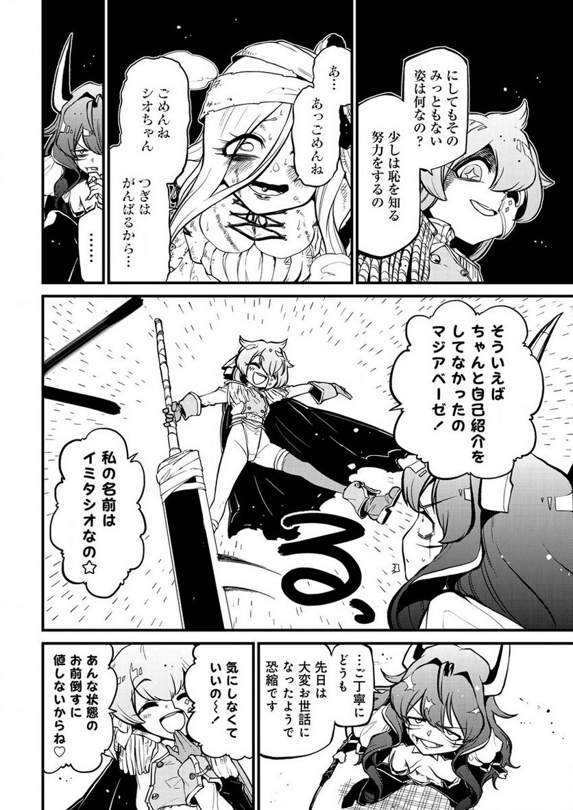 魔法少女にあこがれて - 第39話 - Page 22