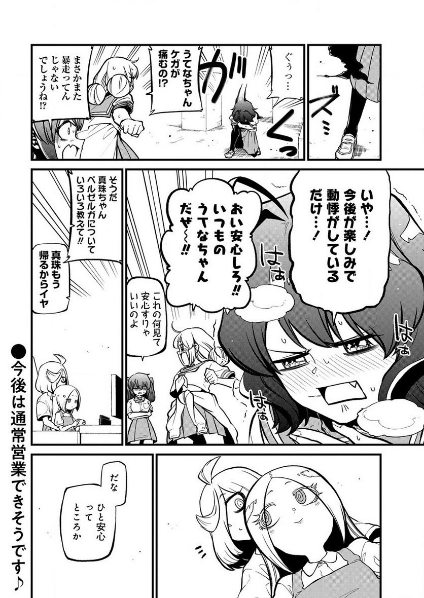 魔法少女にあこがれて - 第39話 - Page 24