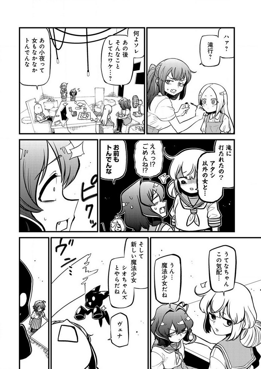 魔法少女にあこがれて - 第39話 - Page 4