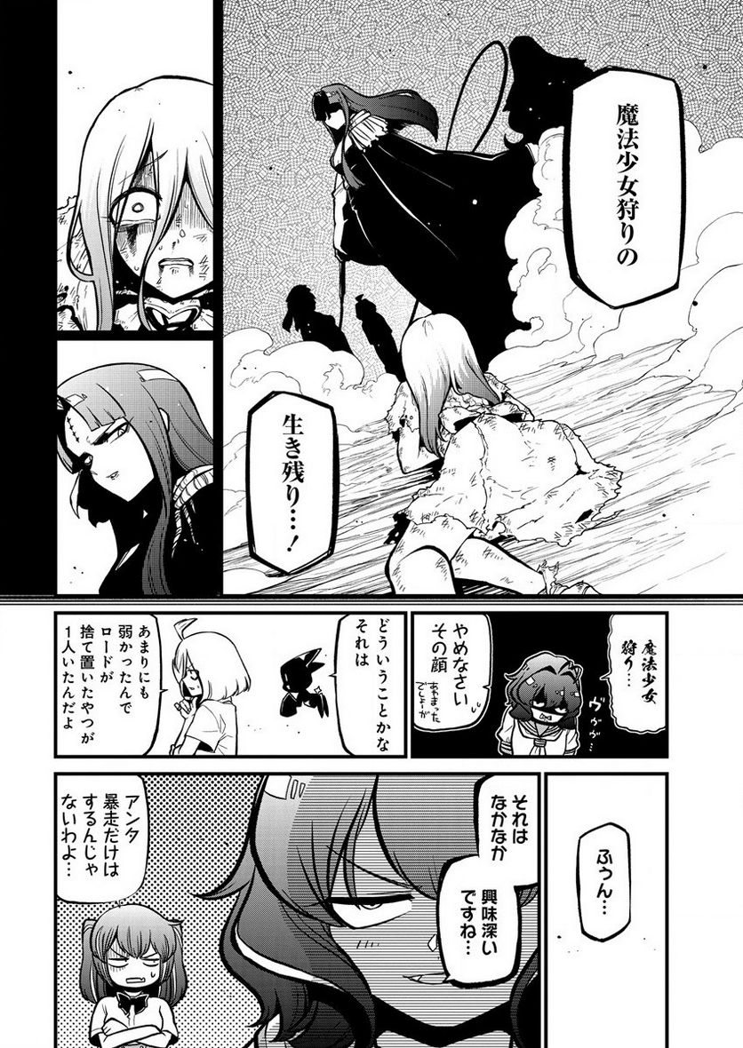 魔法少女にあこがれて - 第39話 - Page 6