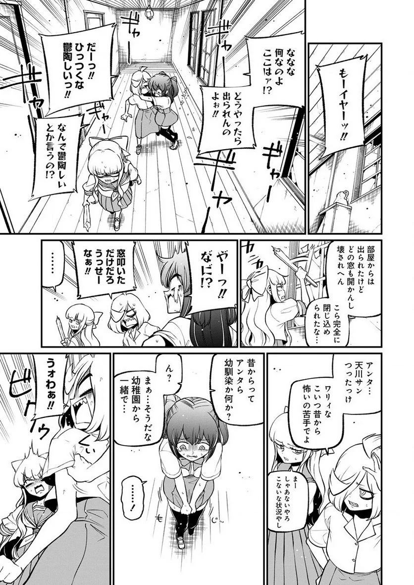 魔法少女にあこがれて - 第40話 - Page 11