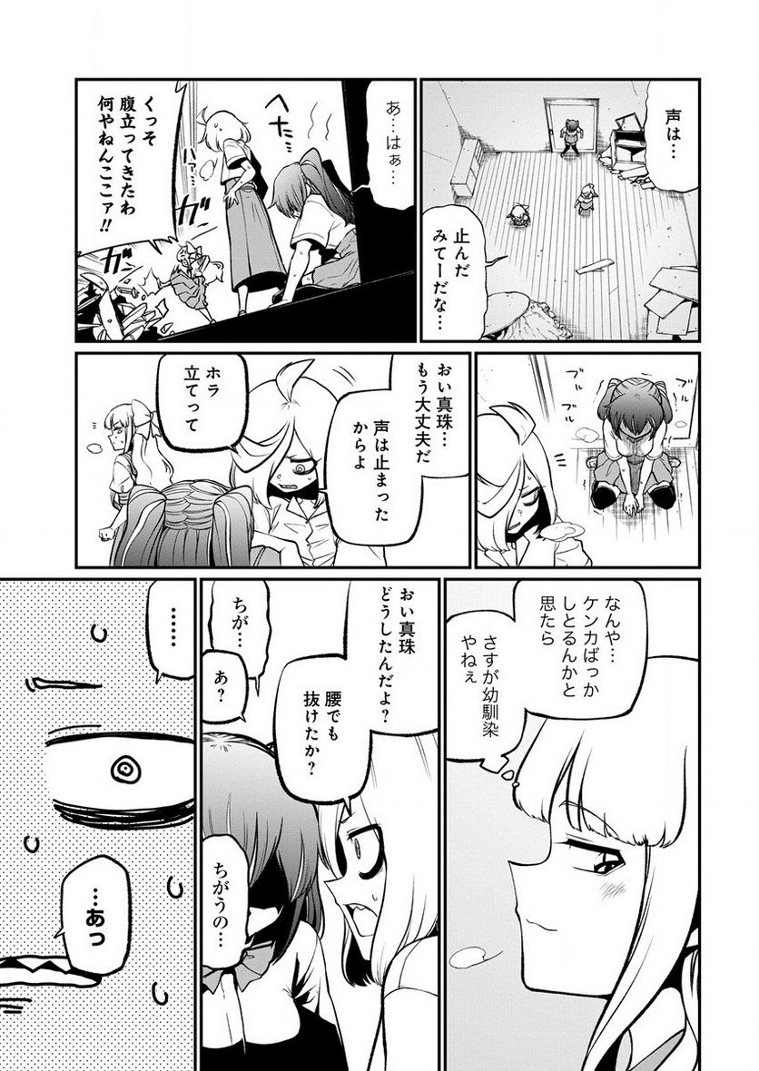 魔法少女にあこがれて - 第40話 - Page 15