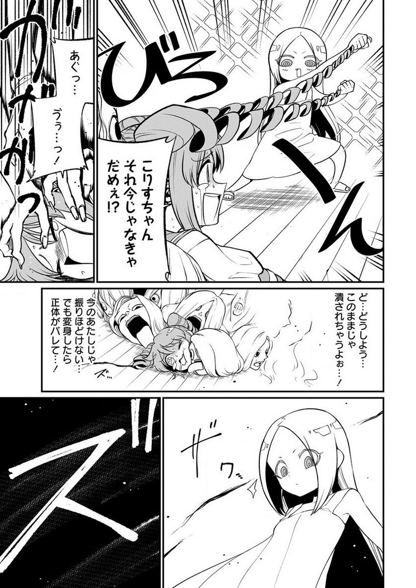 魔法少女にあこがれて - 第40話 - Page 19