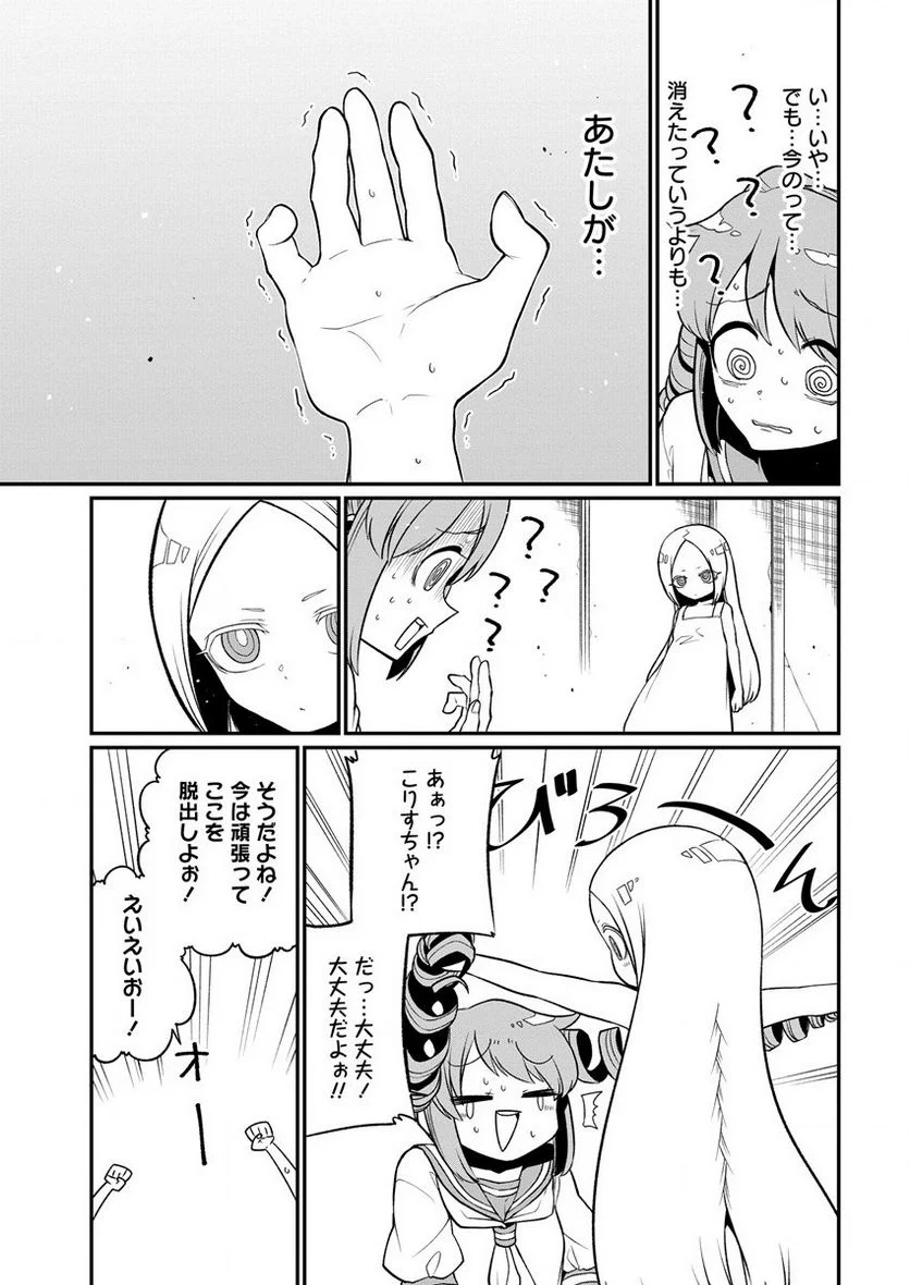 魔法少女にあこがれて - 第40話 - Page 21