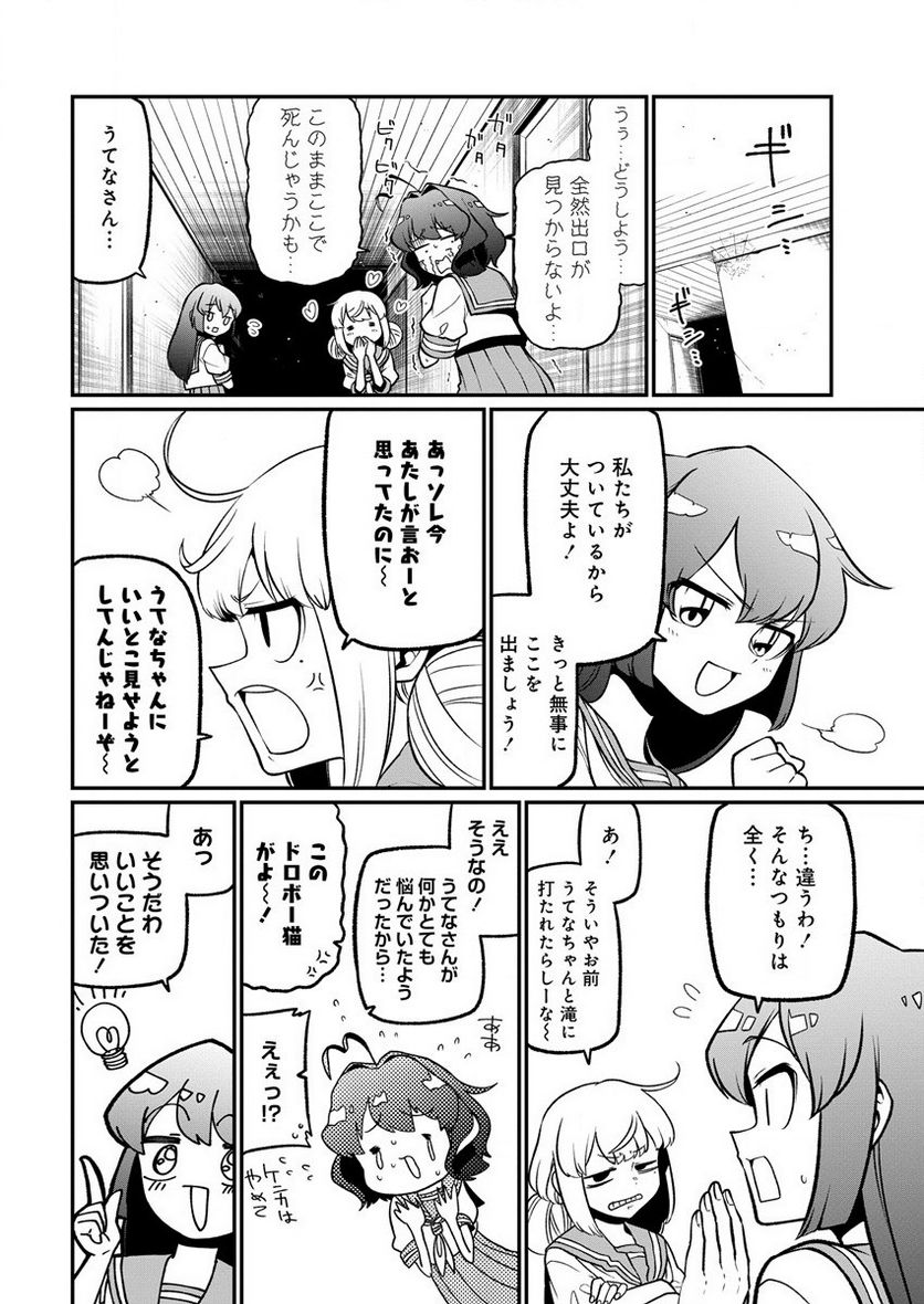 魔法少女にあこがれて - 第40話 - Page 22