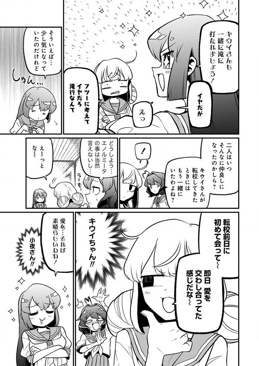 魔法少女にあこがれて - 第40話 - Page 23