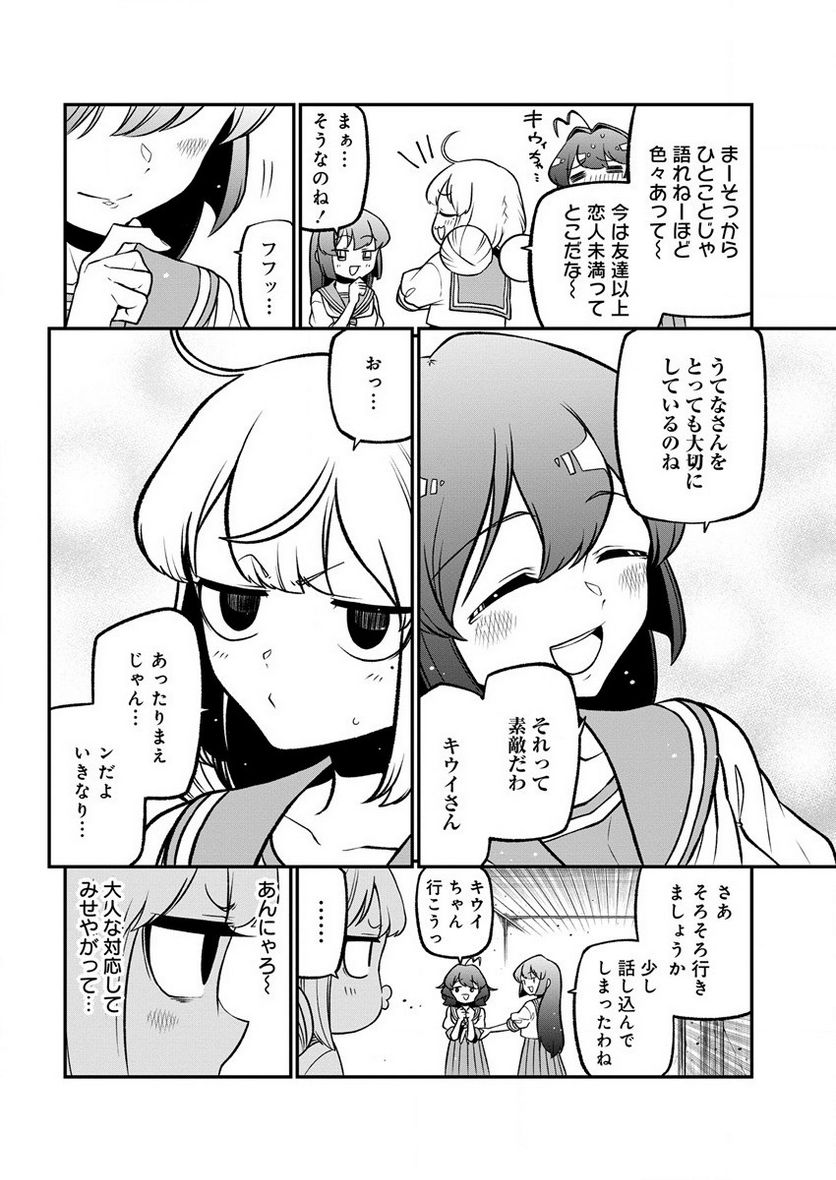 魔法少女にあこがれて - 第40話 - Page 24