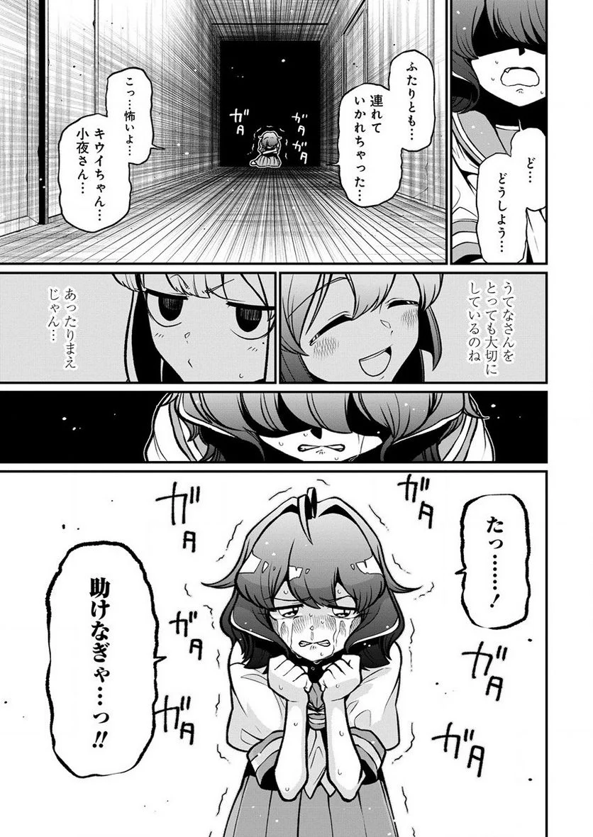 魔法少女にあこがれて - 第40話 - Page 29