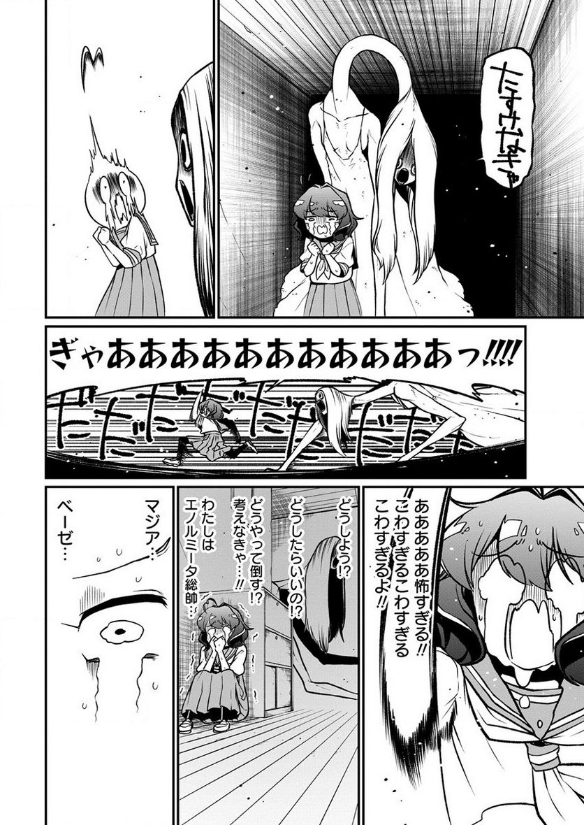 魔法少女にあこがれて - 第40話 - Page 30