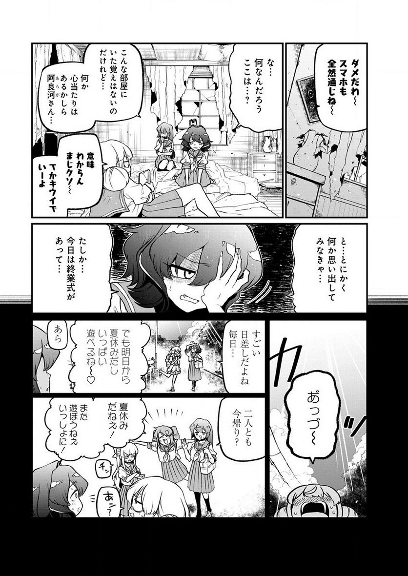 魔法少女にあこがれて - 第40話 - Page 4