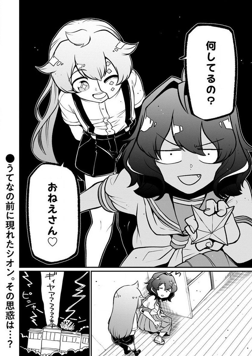 魔法少女にあこがれて - 第40話 - Page 32