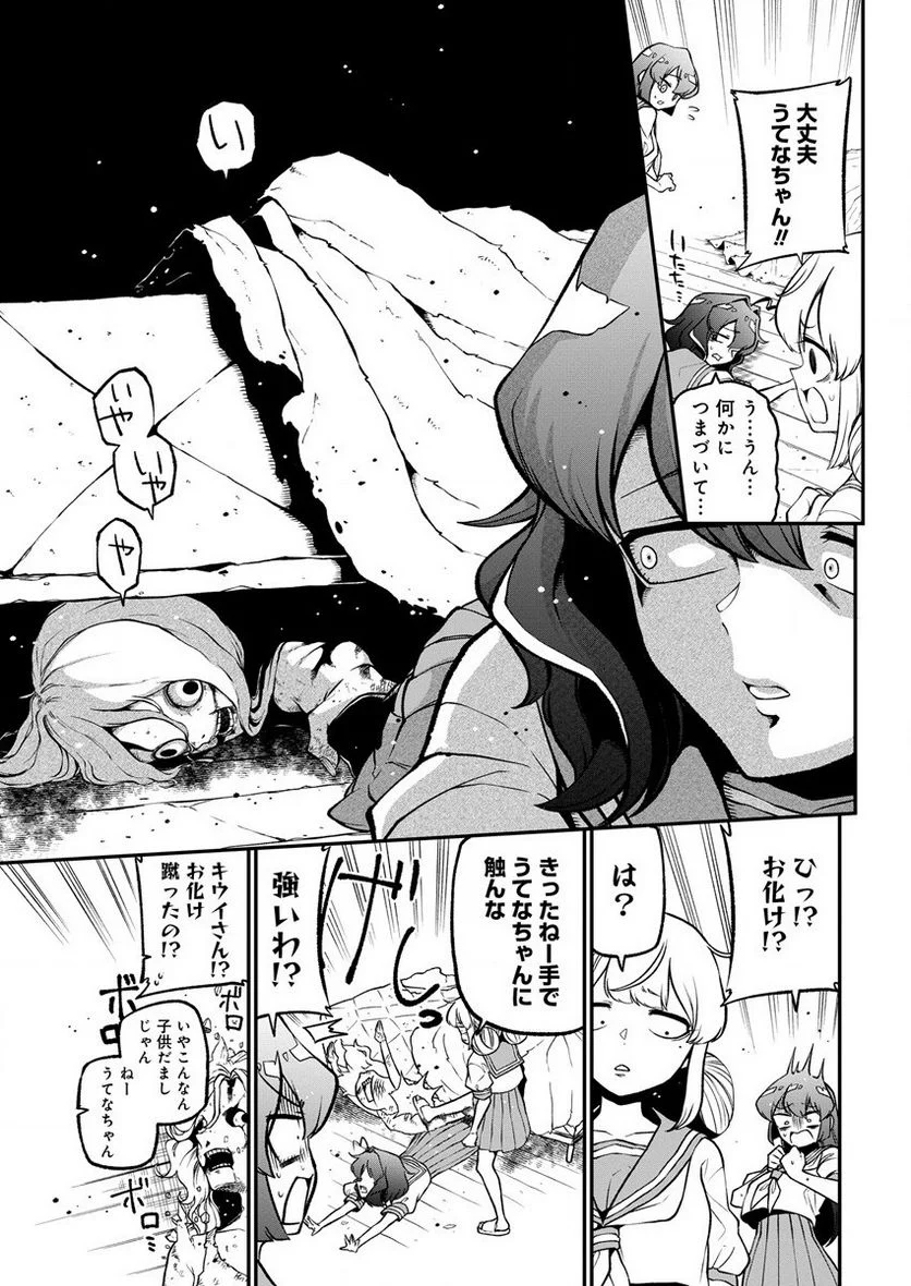 魔法少女にあこがれて - 第40話 - Page 9