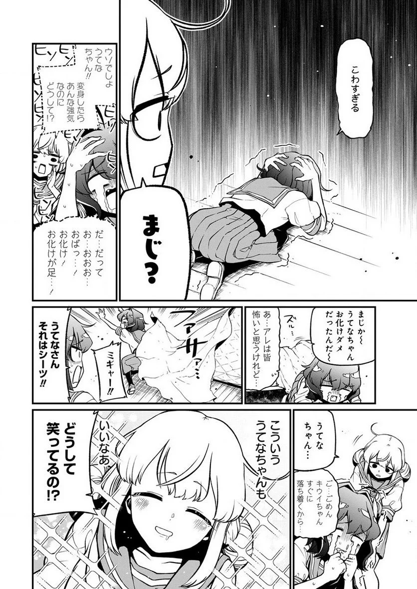 魔法少女にあこがれて - 第40話 - Page 10