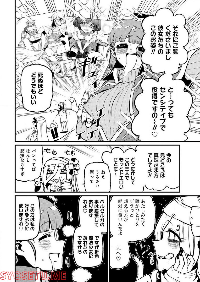 魔法少女にあこがれて - 第41話 - Page 2