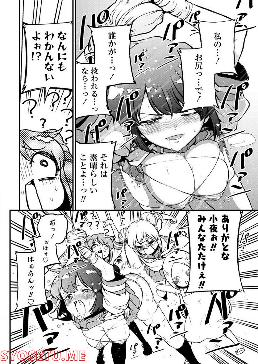 魔法少女にあこがれて - 第41話 - Page 12