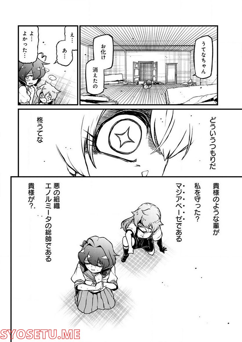 魔法少女にあこがれて - 第41話 - Page 16