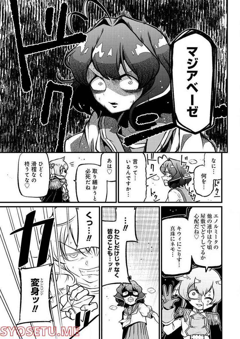 魔法少女にあこがれて - 第41話 - Page 19