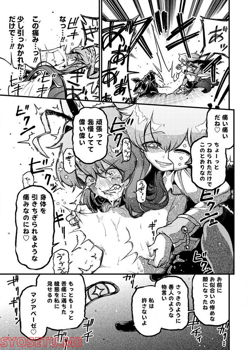 魔法少女にあこがれて - 第41話 - Page 27