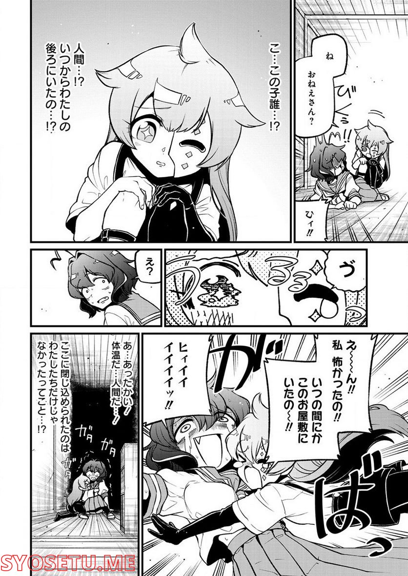 魔法少女にあこがれて - 第41話 - Page 4